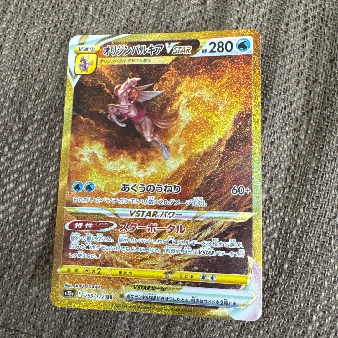Pokemon Palkia VSTAR UR — S High Class Pack VSTAR Universe — Japanese