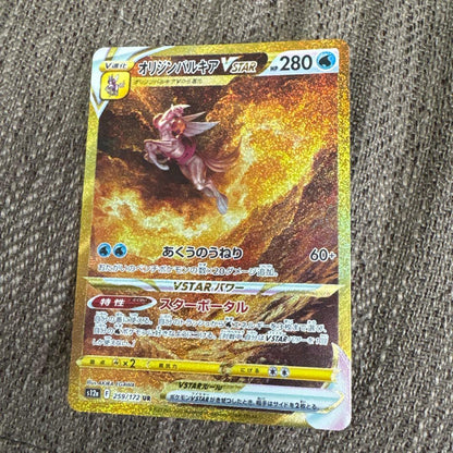 Pokemon Palkia VSTAR UR — S High Class Pack VSTAR Universe — Japanese