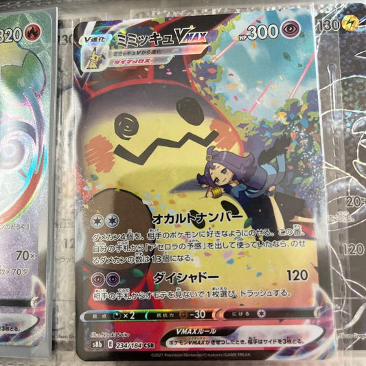 Pokemon Mimikyu VMAX CSR — S High Class Pack VMAX Climax — Japanese