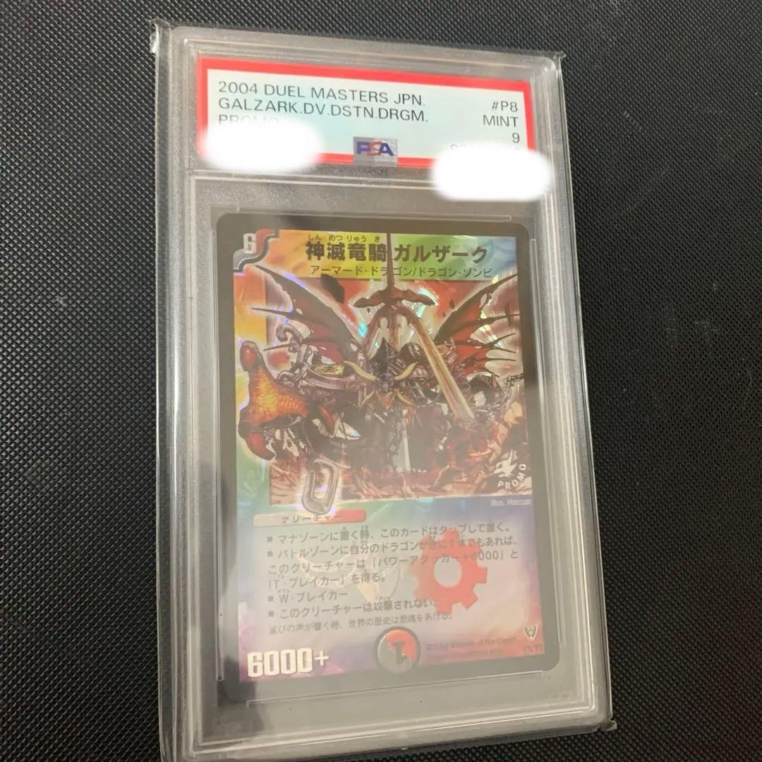 PSA 10 Duel Masters God Destroying Dragon Knight Galzaark — Japanese