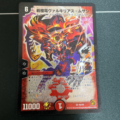 Duel Masters Battle of the War Gods Valkiurias Musashi — Japanese