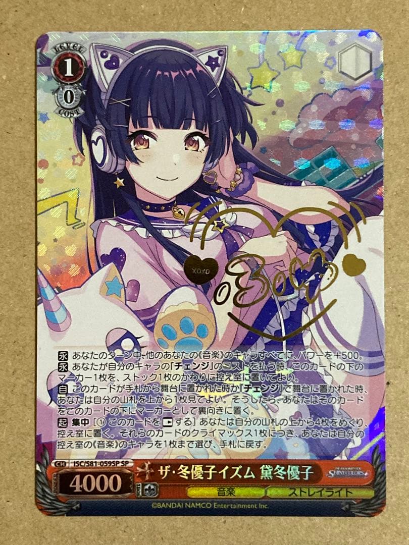 The Winter Yuuko Ism Dai Yuuko SP Foil Sign — Japanese