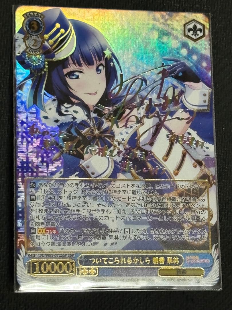 Weiss Schwarz Can You Keep Up, Karin Asaka? SSP Sign — Japanese