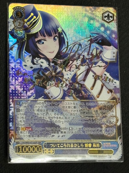 Weiss Schwarz Can You Keep Up, Karin Asaka? SSP Sign — Japanese