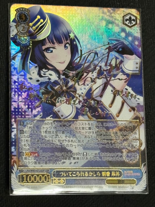 Weiss Schwarz Can You Keep Up, Karin Asaka? SSP Sign — Japanese