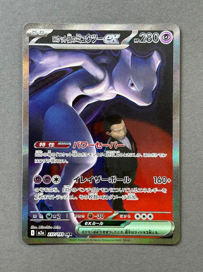Pokemon Rocket's Mewtwo ex SAR — M High Class Pack MEGA Dream ex 237/193 — Japanese