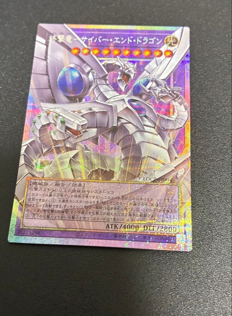 Yu-Gi-Oh Cyber End Dragon Over-Flaid Prismatic Secret — Japanese