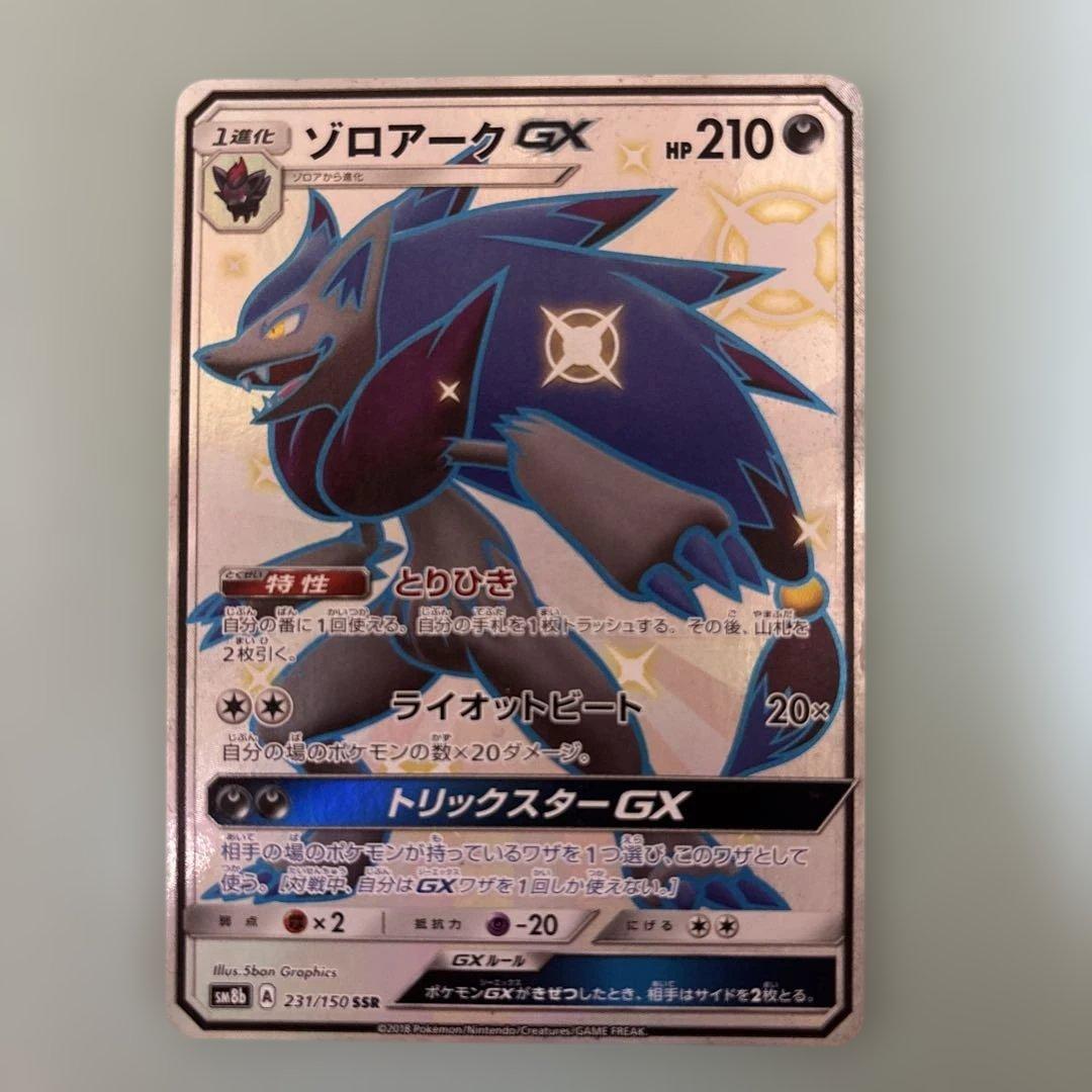 Pokemon Zoroark GX SSR — SM High Class Pack GX Ultra Shiny 231/150 — Japanese
