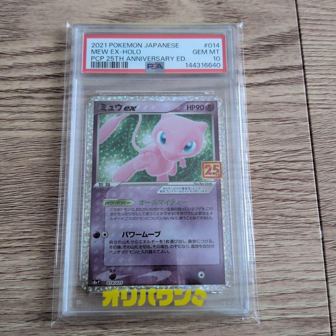 PSA 10 Pokemon Mew PROMO — S Enhanced Expansion Pack 25th Anniversary Collection — Japanese