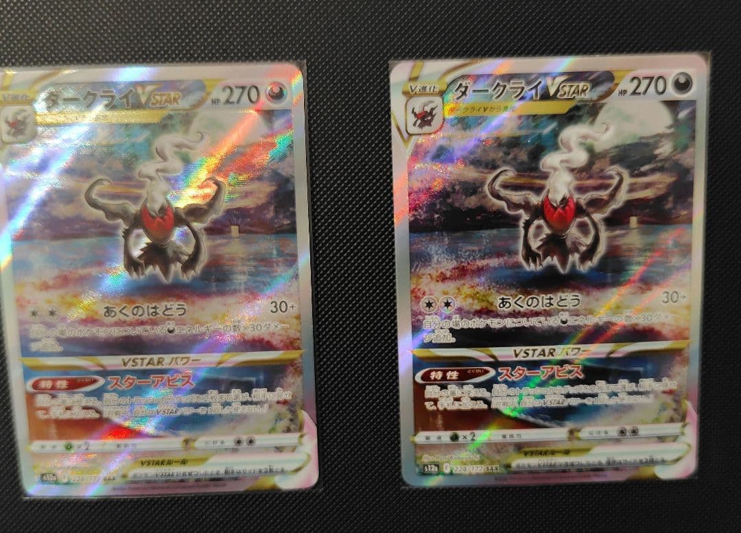 Pokemon Darkrai VSTAR SAR — S High Class Pack VSTAR Universe 228/172 — Japanese