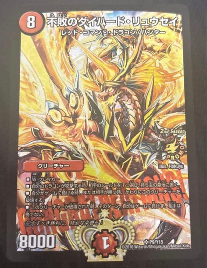 Duel Masters Duel Masters undefeated Daehard Ryuusei — Japanese