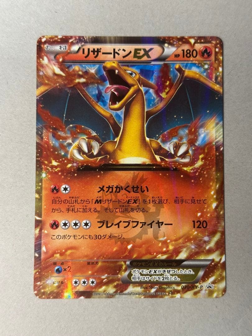Pokemon Charizard ex — Japanese