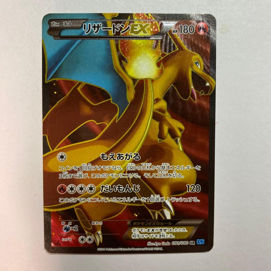 Pokemon Charizard ex SR — XY Expansion Pack Wild Blaze 081/080 — Japanese