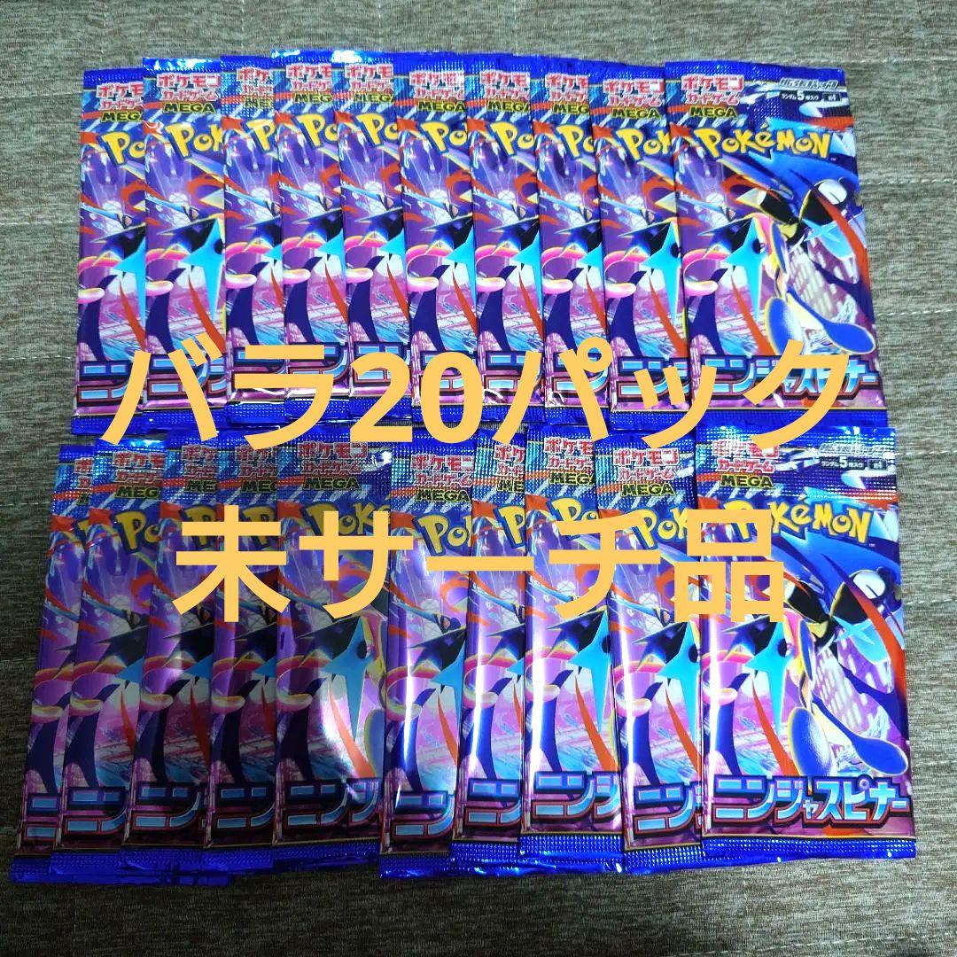 Pokemon 20 Pack Pokémon Card Game Ninja Spinner Pack — Japanese