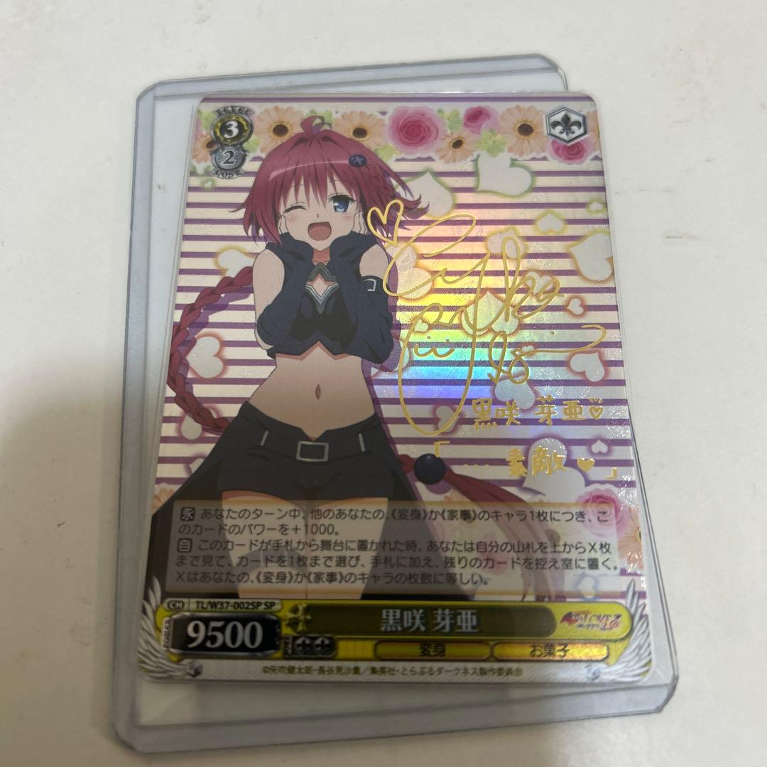 Weiss Schwarz Weiss Sign: Kurokami Miu LOVE — Japanese