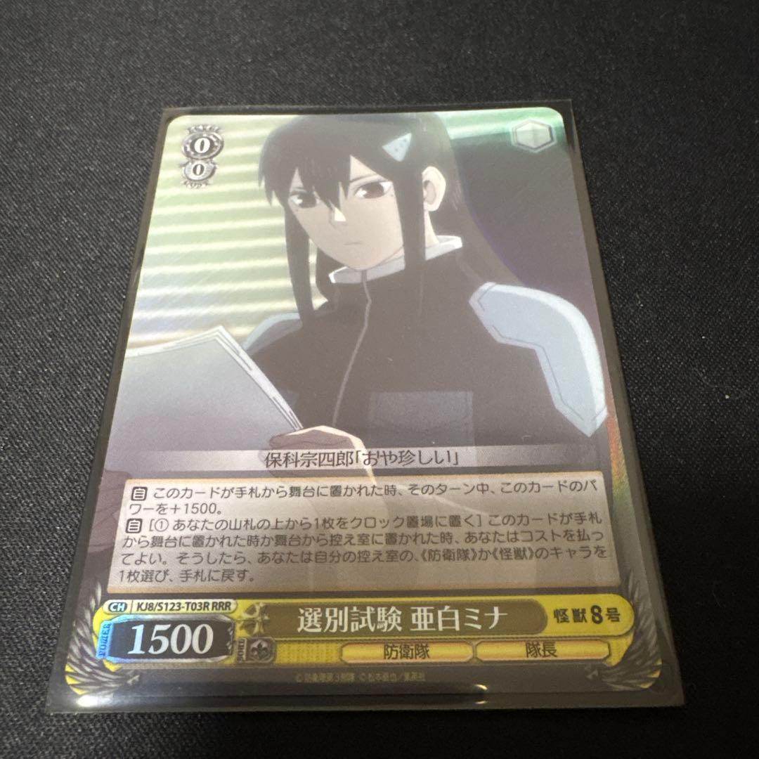 Weiss Schwarz Weiss Schwarz Kaiju No.8 Saibetsu Shiken Aoshiro Mina — Japanese