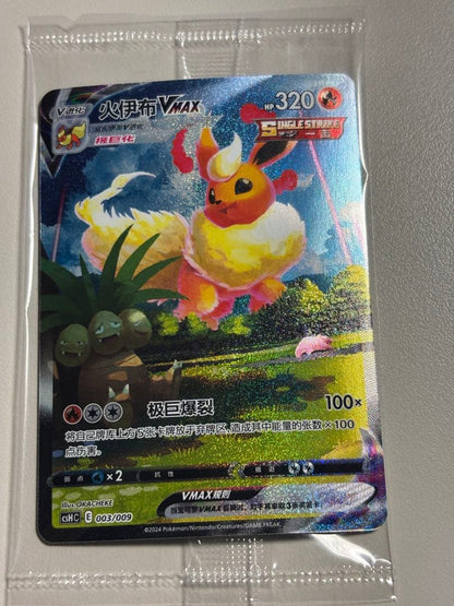 Pokemon Flareon VMAX — S Series Promo Card — Japanese
