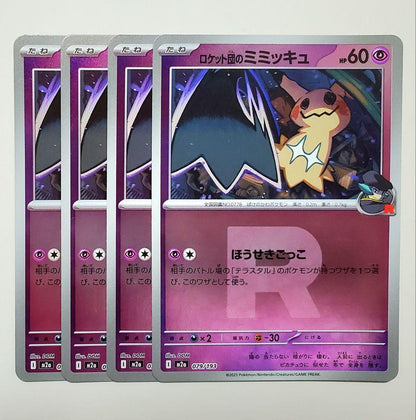 Pokemon Rocket's Mimikyu — Japanese