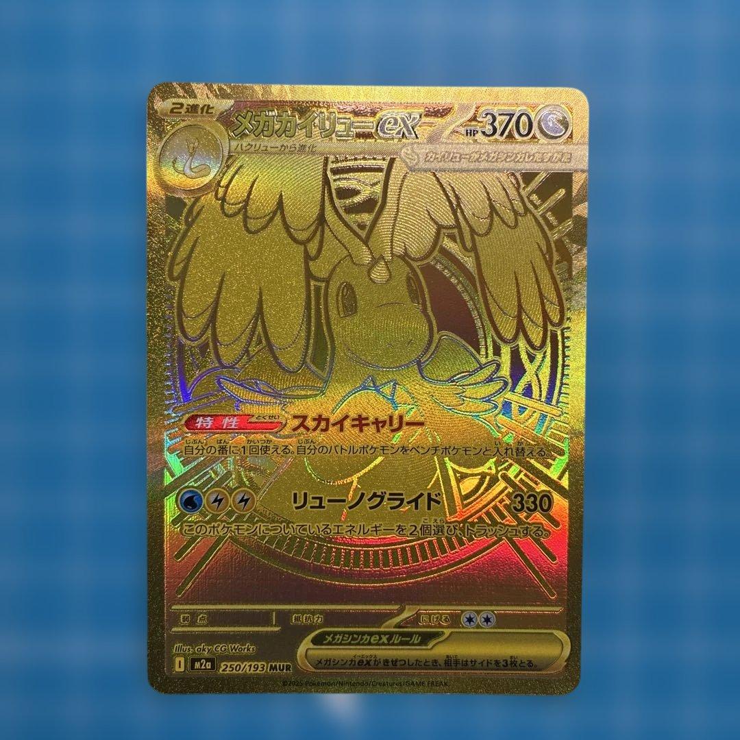 Pokemon Mega Dragonite ex — Japanese