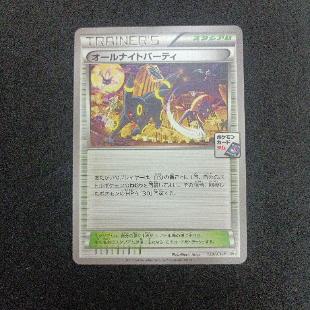 Pokemon All Night Party Promo — 139/XY-P — Japanese