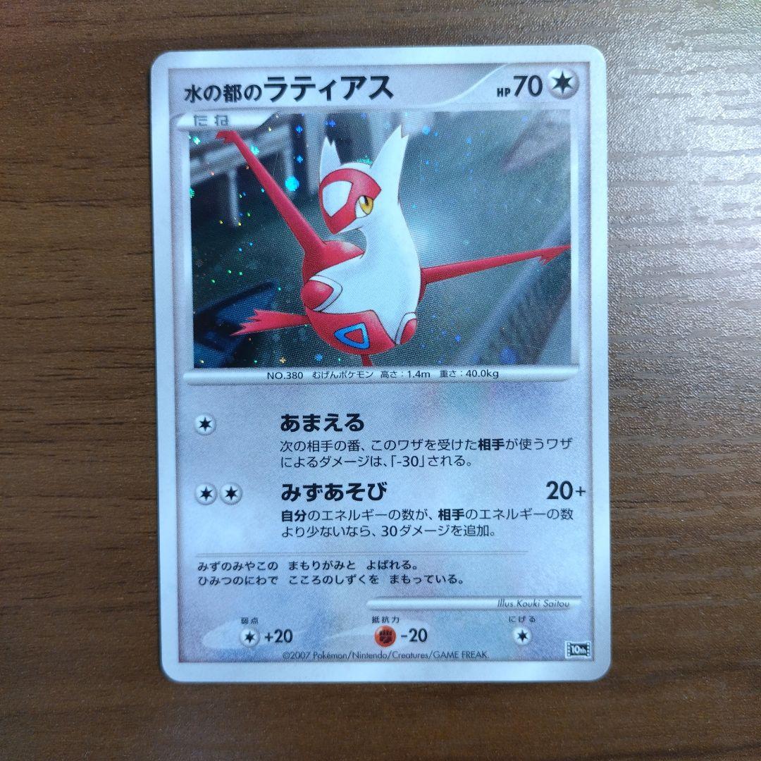 Pokemon Latias — DP Movie 10th Anniversary Premium Sheet — Japanese