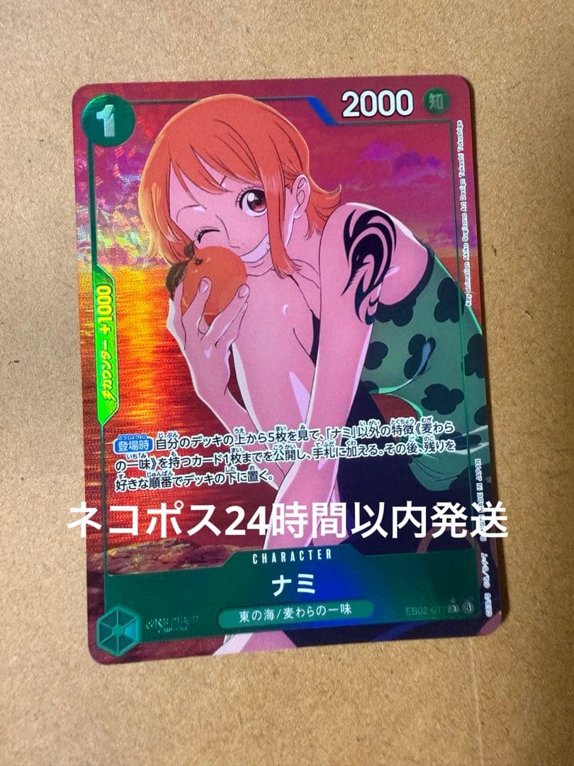 One Piece Nami — EB02-021 — Japanese