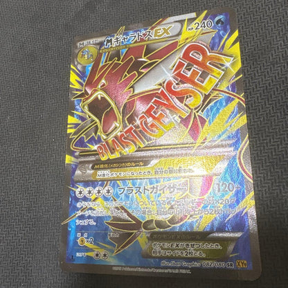 Pokemon Gyarados ex SR — XY BREAK Expansion Pack Wrath of Heaven 082/080 — Japanese