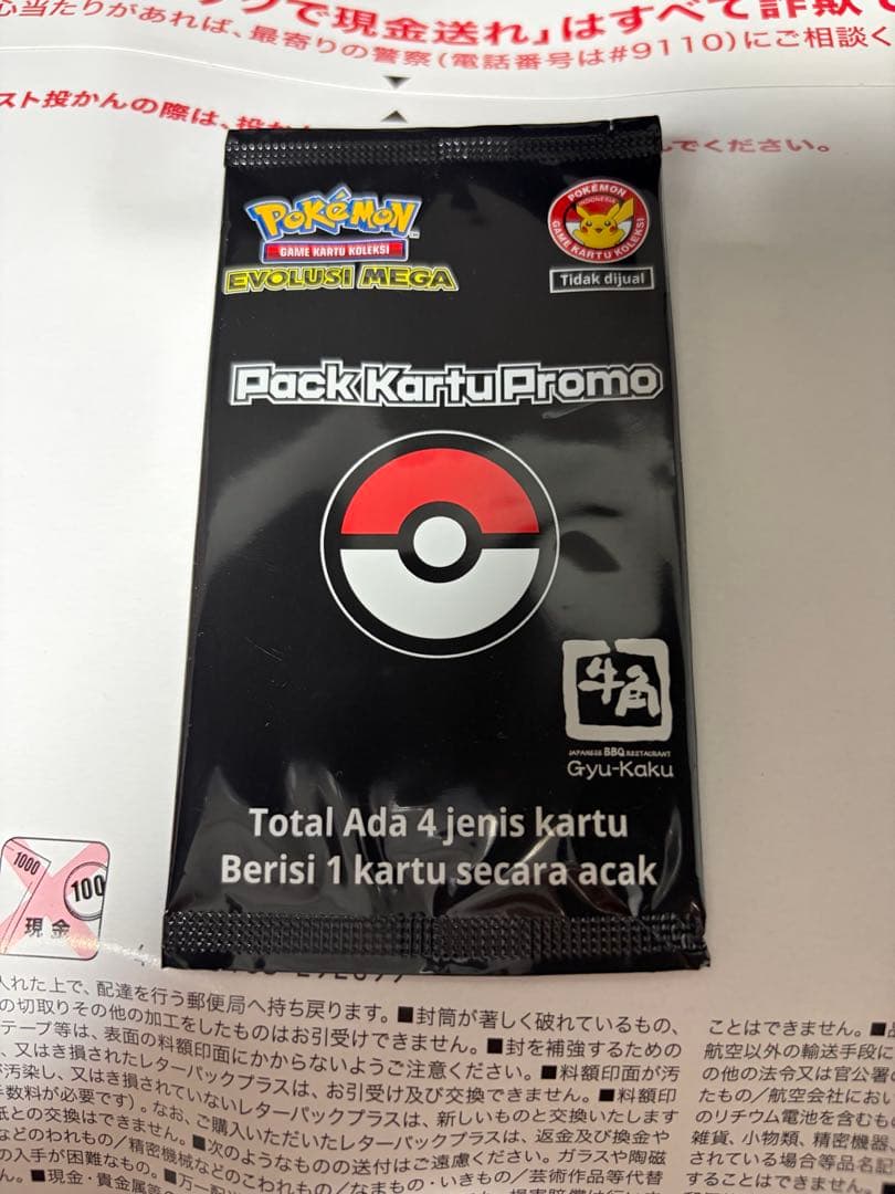 Pokemon Pokémon Card Promo Gyu-Kaku Collaboration Pokémon Indonesia Limited Pack — Japanese