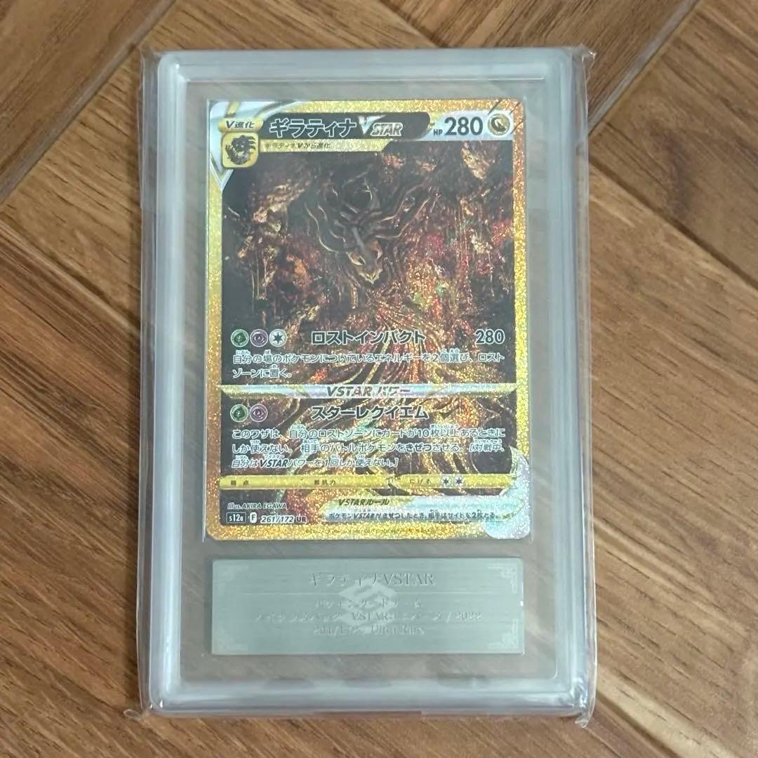 ARS 10 Pokemon Giratina VSTAR UR — 261/172 — Japanese