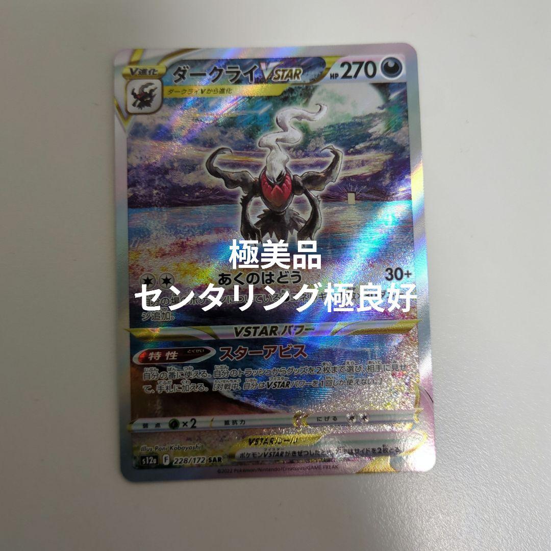Pokemon Darkrai VSTAR — Japanese