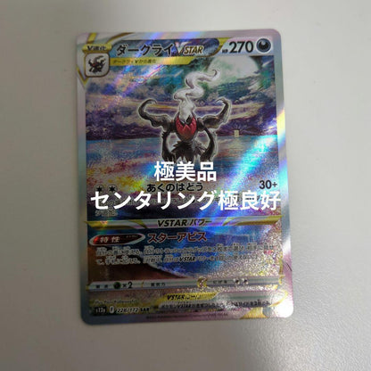 Pokemon Darkrai VSTAR — Japanese