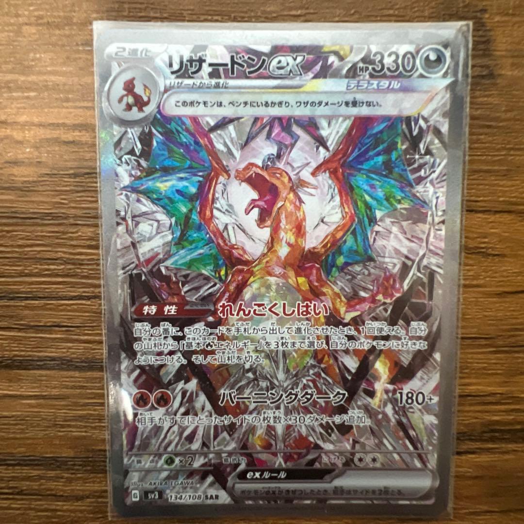 Pokemon Charizard ex SAR — SV Expansion Pack Ruler of the Black Flame — Japanese