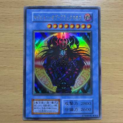 Yu-Gi-Oh Magician of Black Chaos Ultra Rare — Japanese