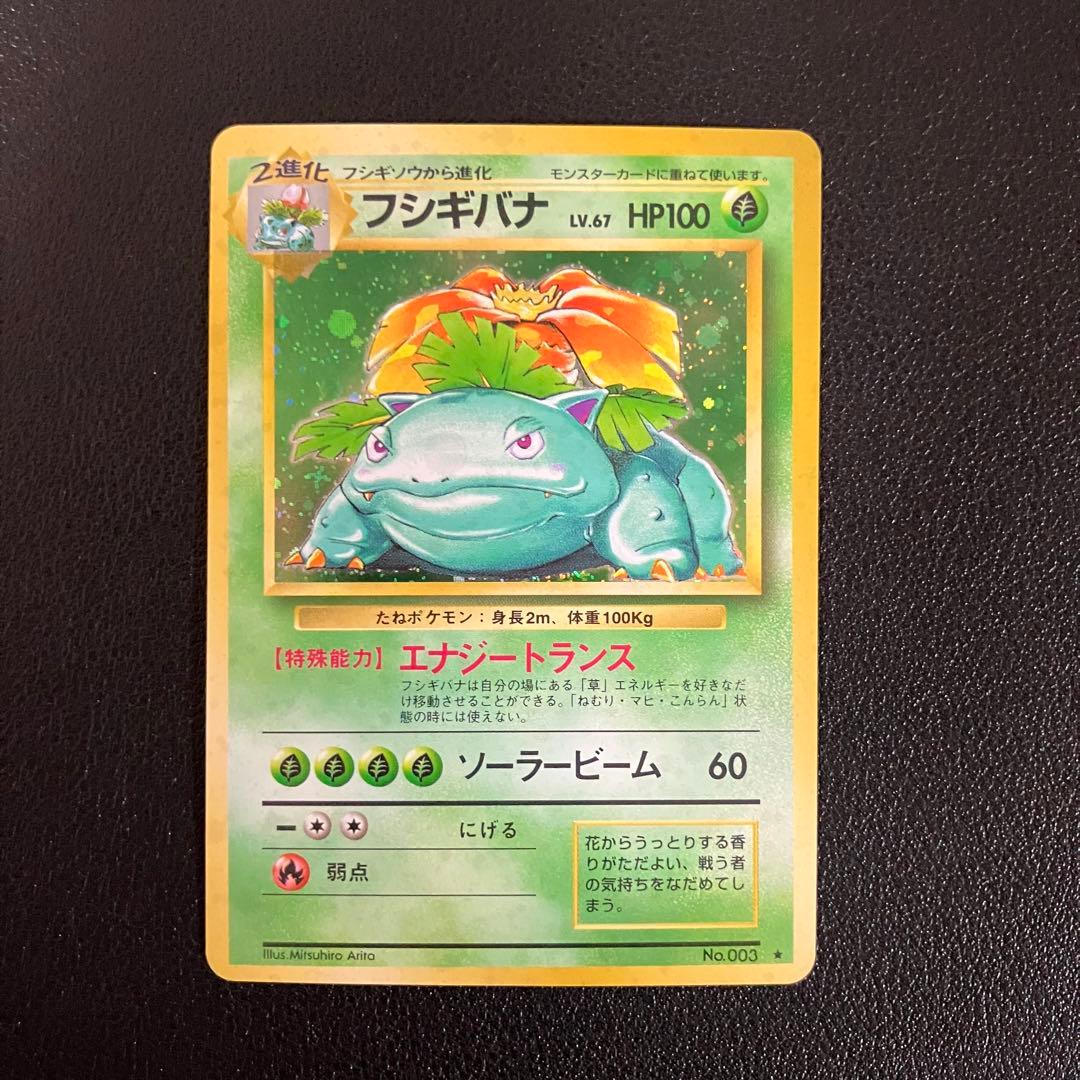 Pokemon Venusaur R/★ — PMCG First Expansion Pack — Japanese