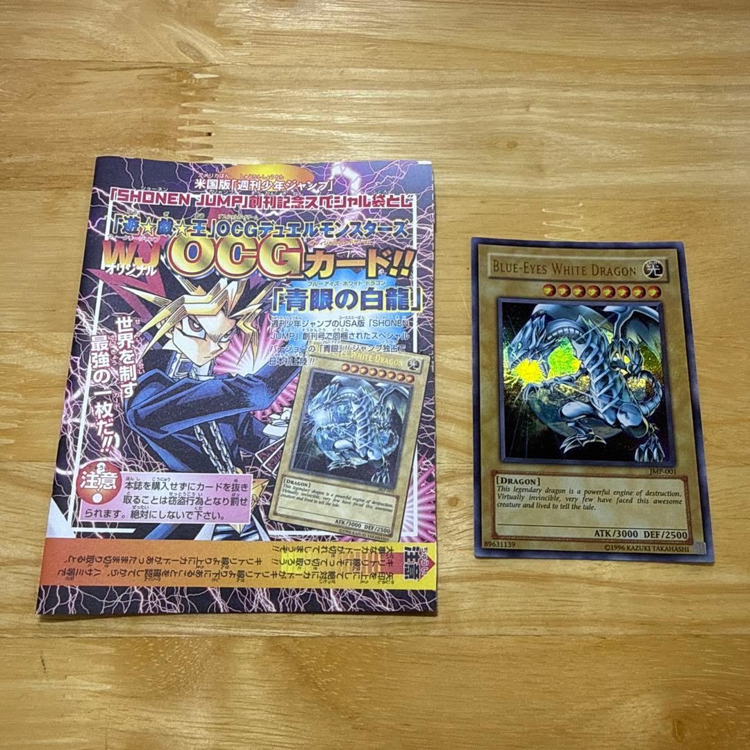 Yu-Gi-Oh Blue-Eyes White Dragon — JMP-001 — English