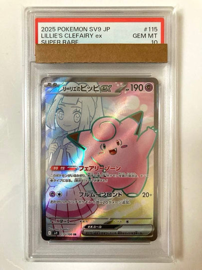 PSA 10 Pokemon Clefairy ex SR — SV Expansion Pack Battle Partners — Japanese