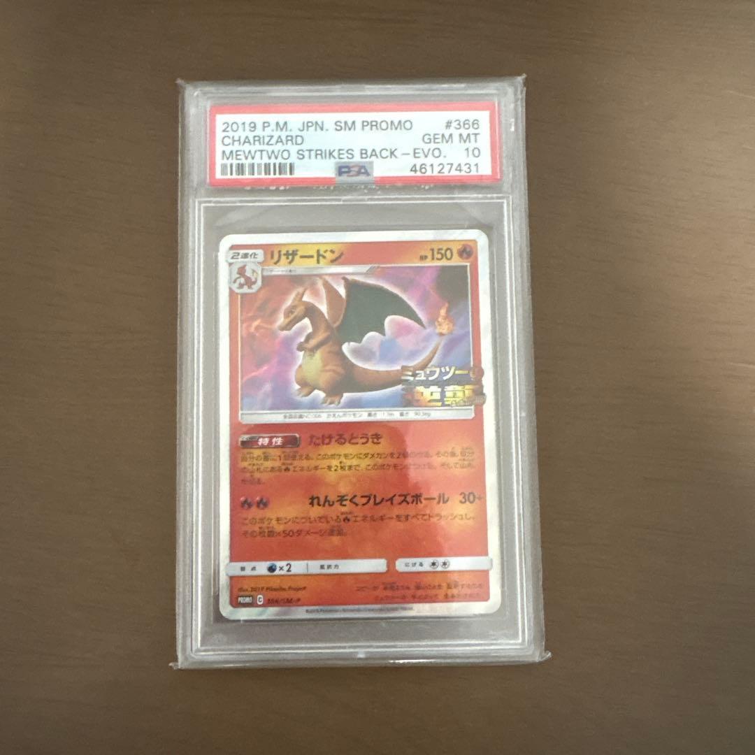 PSA 10 Pokemon Mewtwo — Japanese