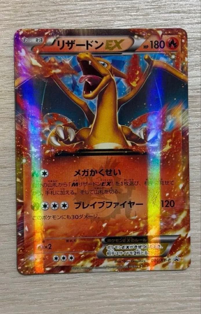 Pokemon Charizard ex — 030/XY-P — Japanese