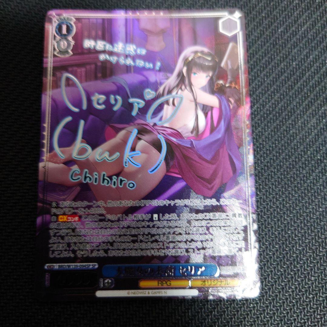 Weiss Schwarz Vaise Brown Dust 2 Seria SP Sign — Japanese