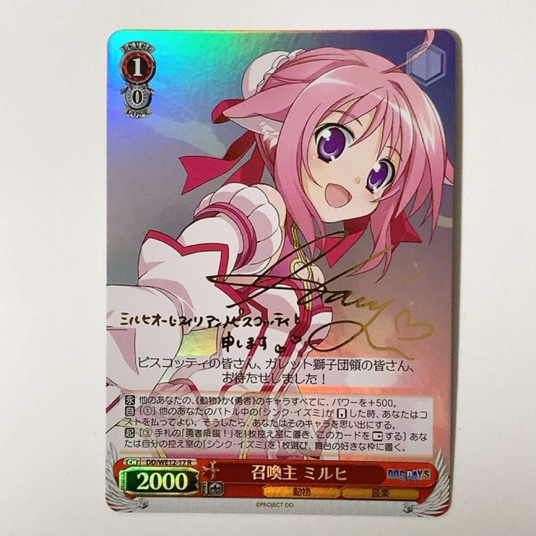 Weiss Schwarz Savior Millhiore F. Biscotti DOGDAYS — Japanese