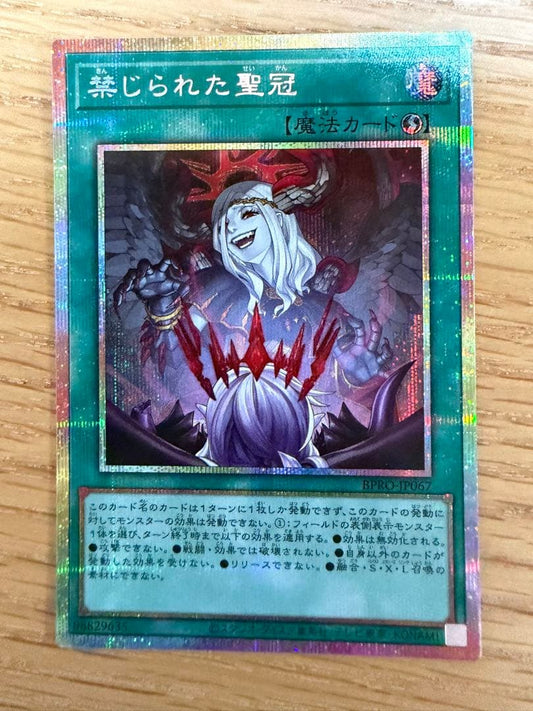 Yu-Gi-Oh Forbidden Holy Crown Prismatic Secret Rare — Japanese