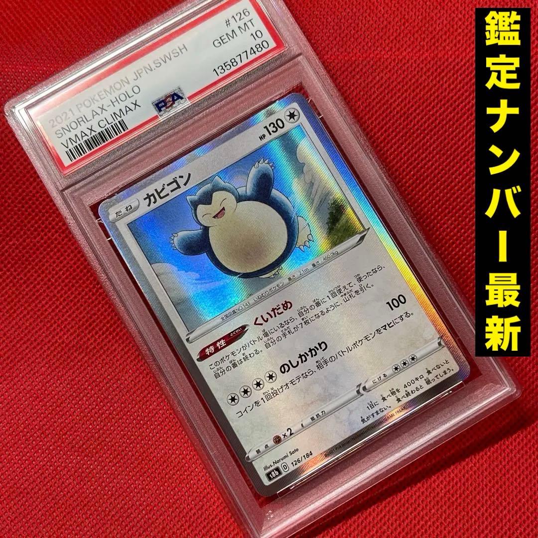 PSA 10 Pokemon Snorlax — S High Class Pack VMAX Climax 126/184 — Japanese
