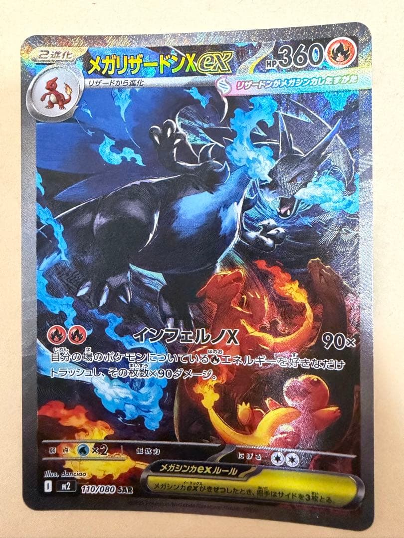 Pokemon Mega Charizard ex SAR — M Expansion Pack Inferno X — Japanese