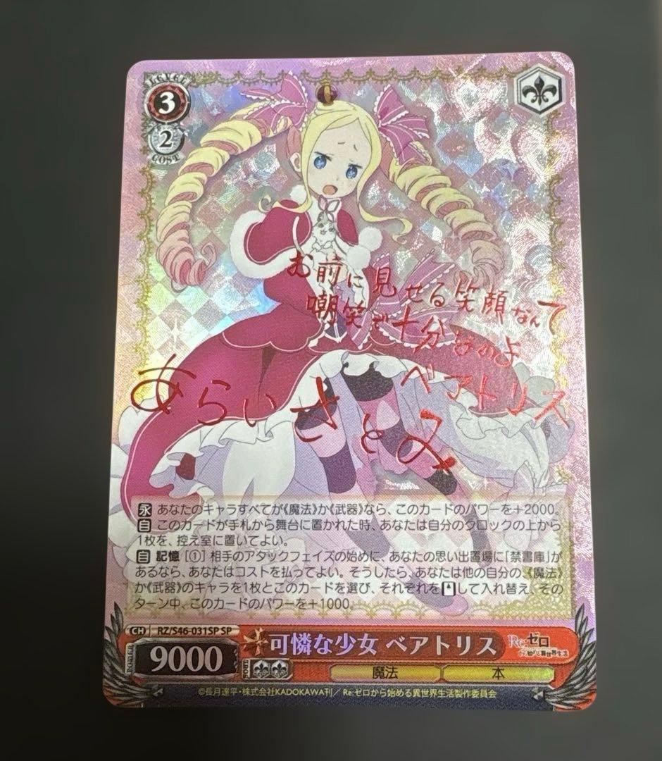 Weiss Schwarz Graceful Girl Beatrice — Japanese