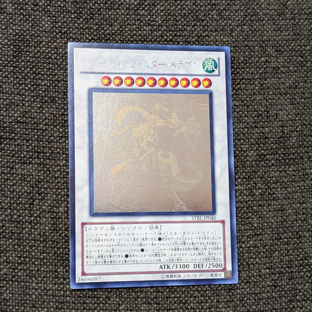 PSA 10 Yu-Gi-Oh Starlight Shooting Star Dragon — Japanese