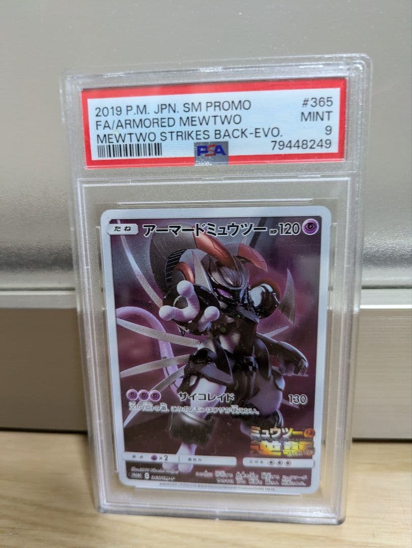 PSA 9 Pokemon Mewtwo — SM-P Promo Card — Japanese