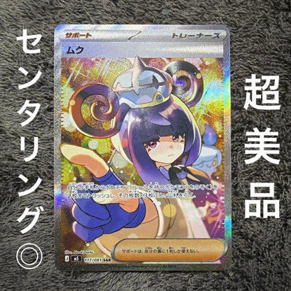 Pokemon Muck SAR Expansion Pack Abyss Eye Kira SAR — 117/081 — Japanese