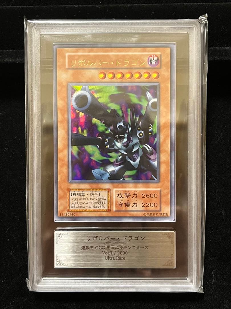 ARS 8 Yu-Gi-Oh Revolver Dragon — Japanese