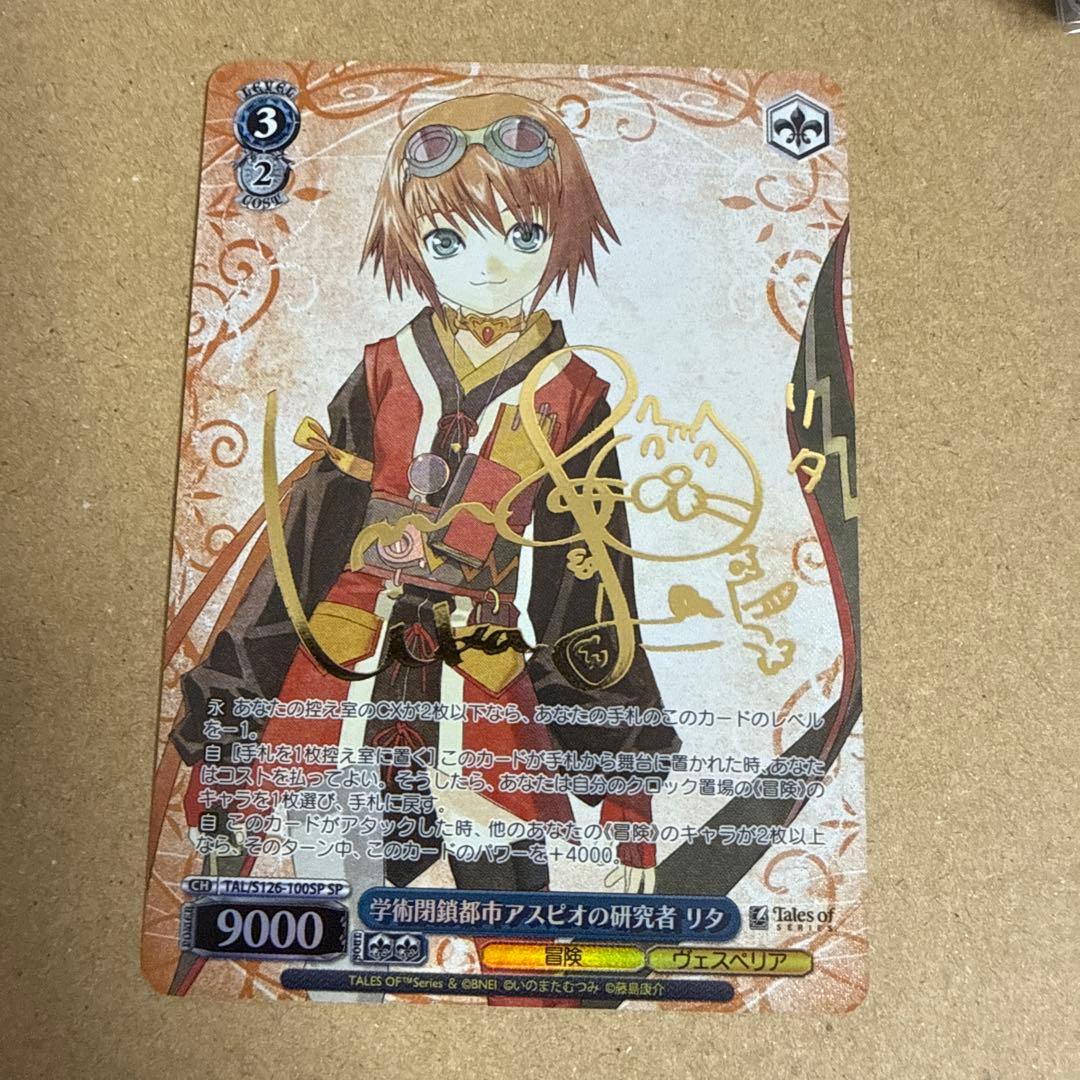 Weiss Schwarz Weiss Schwarz Tales of Series Researcher of Academic Closed City Aspio Rita SP — Japanese