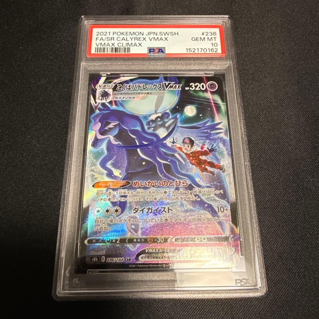 PSA 10 Pokemon Calyrex VMAX — 236/184 — Japanese